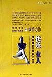 快乐女人