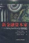 新金融资本家：Kohlberg Kravis Roberts 与公司的价值创造