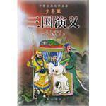 三国演义