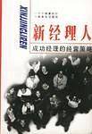 新经理人