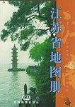 江苏省地图册