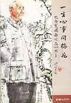 一生心事问梅花