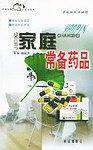 家庭常备药品