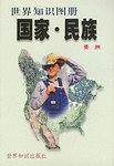 国家・民族