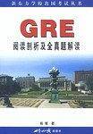 GRE阅读剖析及全真题解读