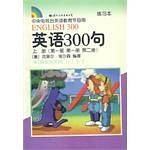 英语300句