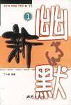 新幽默(1)