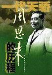 周恩来的历程