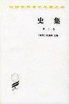 史集 第三卷