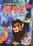 精编狮子王(下)