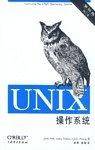 UNIX操作系统