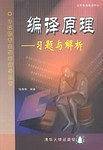 编译原理
