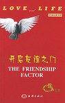 开启友谊之门