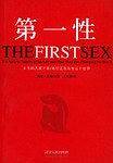 第一性