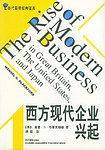 西方现代企业兴起