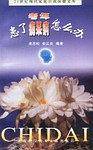 患了老年痴呆病怎么办