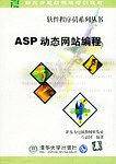 ASP动态网站编程