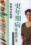 更年期病饮食疗法