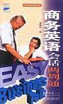 商务英语会话两周通