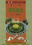 香积厨房  素食名菜精华