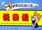 速成应急口语