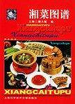 湘菜图谱