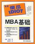 MBA基础