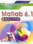 Matlab6.1最新应用详解
