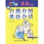 自我介绍英语会话(含磁带)