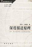 深度报道原理