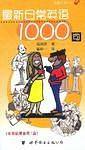 最新日常英语1000句
