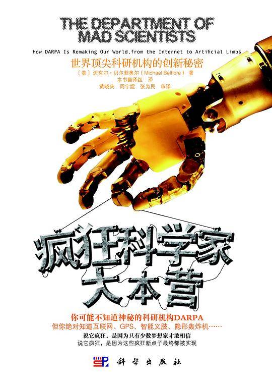 疯狂科学家大本营