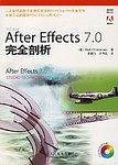 After Effects 7.0完全剖析