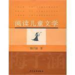 阅读儿童文学