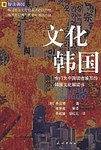 文化韩国