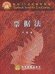 票据法