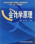 会计学原理