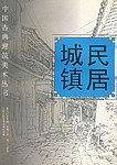 中国古典建筑美术丛书:宫殿 陵墓