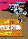 专家解密版