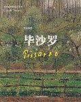 毕沙罗