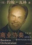 商业协奏