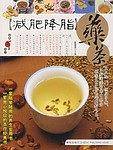 减肥降脂药茶