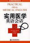 实用医学英语会话
