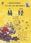 易经