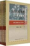 公共行政教程