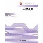 工程测量
