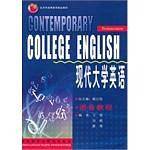 现代大学英语