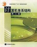 计算机体系结构