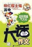大话作文 吹牛也要打草稿