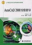 AutoCAD2008实验指导